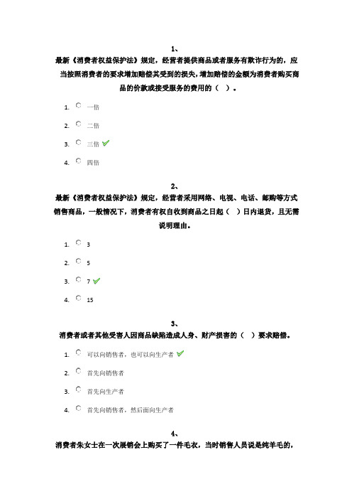 西南大学网络教育《经济法概论》网上作业