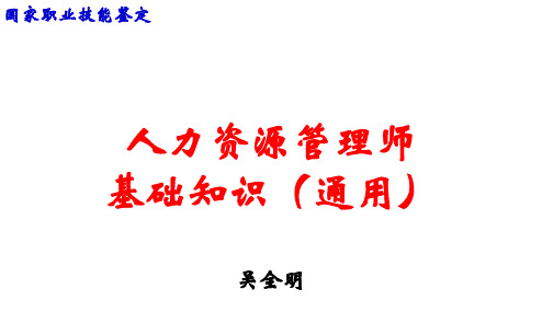 人力资源二级基础知识课件