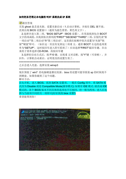 如何把电脑的WIN7系统改成XP系统