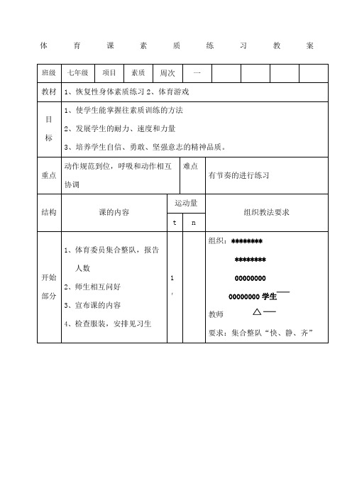 体育课身体素质练习教案