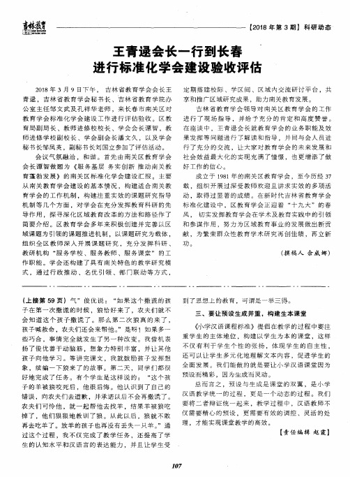 王青逯会长一行到长春进行标准化学会建设验收评估