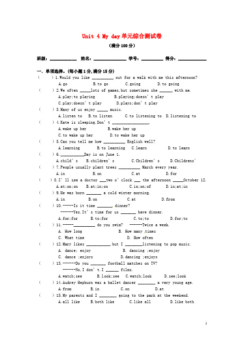 江苏省宿迁市泗洪县育才实验学校七年级英语上册 Unit 4 My day单元综合测试卷(无答案)(新版)牛津版