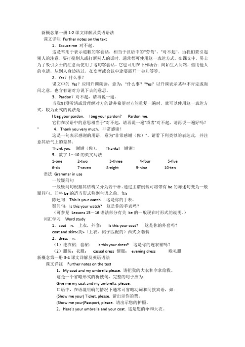 新概念第一册1-2课文详解及英语语法