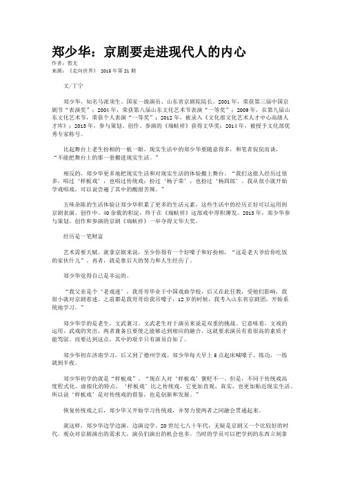 郑少华：京剧要走进现代人的内心