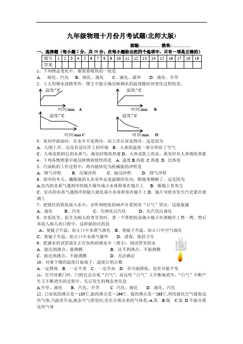 山东临沂九中九年级物理十月月考试题(北师大版)-北师大-新课标[整理]