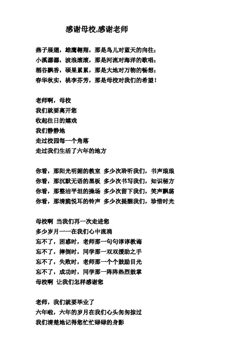 六年级毕业诗朗诵