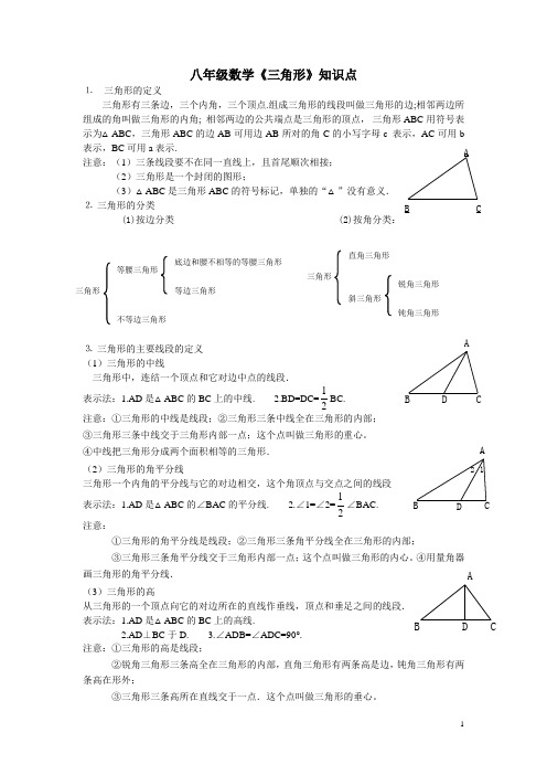 八年级数学《三角形》知识点