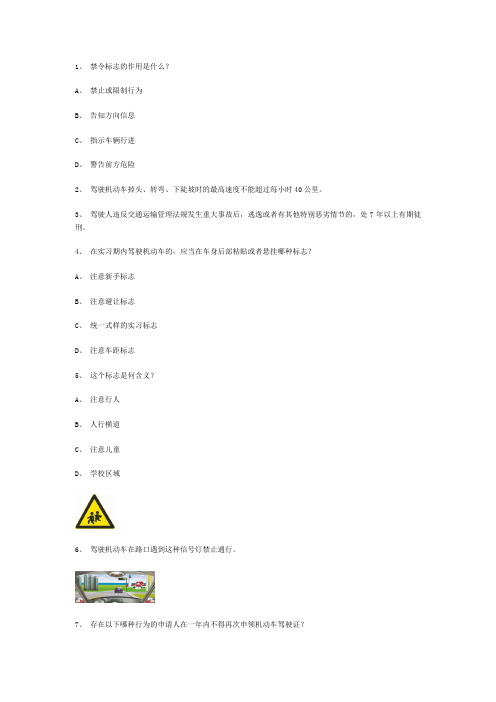 议案县交规模拟考试精选第9套试题