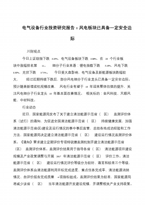 电气设备行业投资研究报告:风电板块已具备一定安全边际