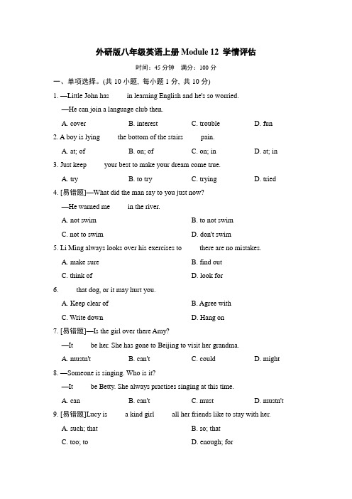 外研版八年级英语上册Module 12 学情评估试卷 附答案