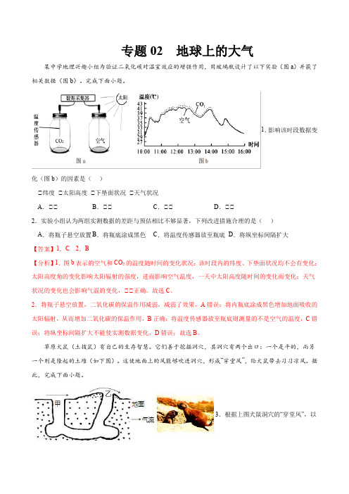 2023年高考等级考地理一轮复习一题多练(基础+能力+素养)专题 地球上的大气(讲解版)