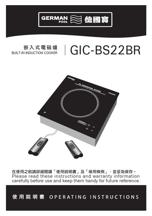 德国宝 GIC-BS22BR 嵌入式电磁炉 说明书