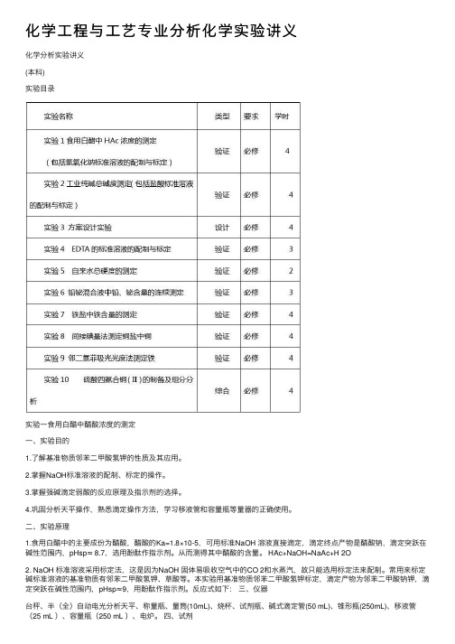 化学工程与工艺专业分析化学实验讲义