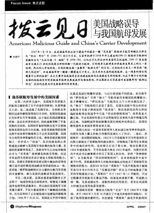 美国战略误导与我国航母发展
