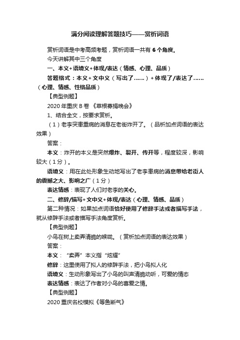 满分阅读理解答题技巧——赏析词语