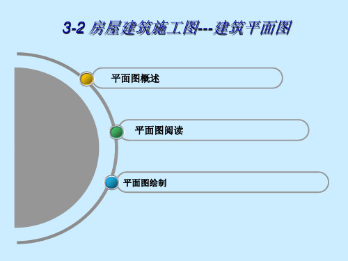 建筑平面图