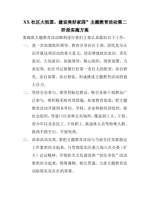 主题教育活动第二阶段实施方案