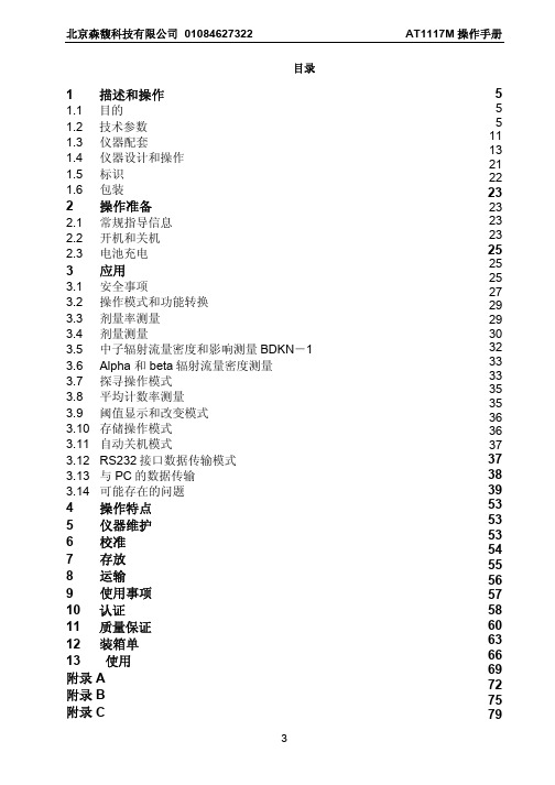 1117m_中文操作手册 无线电干扰