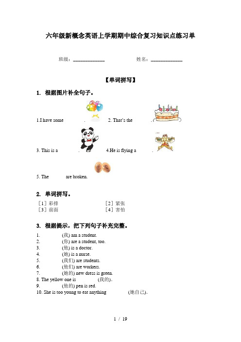 六年级新概念英语上学期期中综合复习知识点练习单