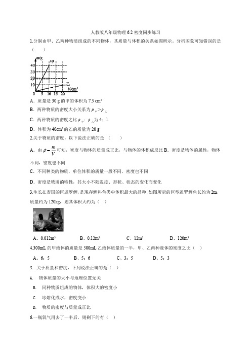 人教版八年级物理6.2密度同步练习