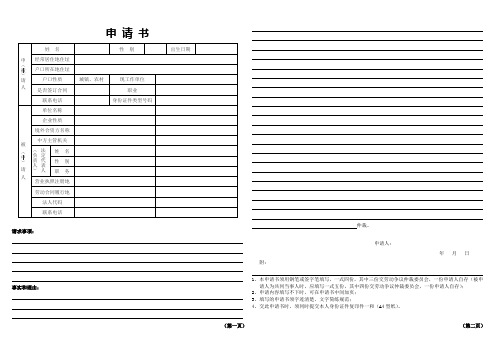 劳动仲裁申请书 电子表