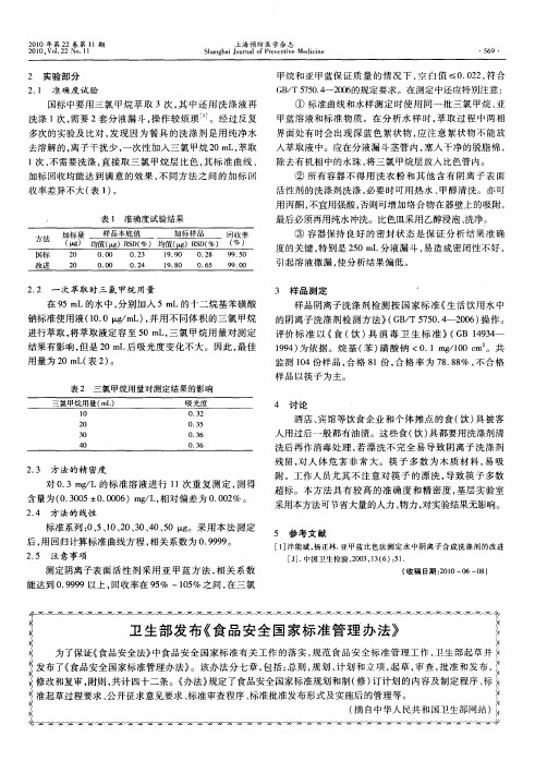 卫生部发布《食品安全国家标准管理办法》