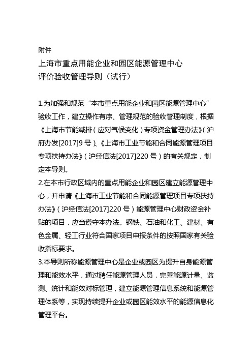 上海重点用能企业和园区能源管理中心评价验收管理导-上海经信委