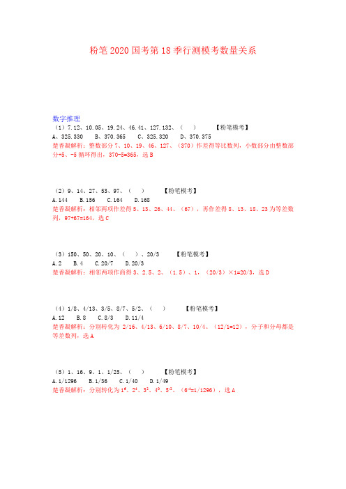 粉笔2020年国考第18季行测数量模拟题