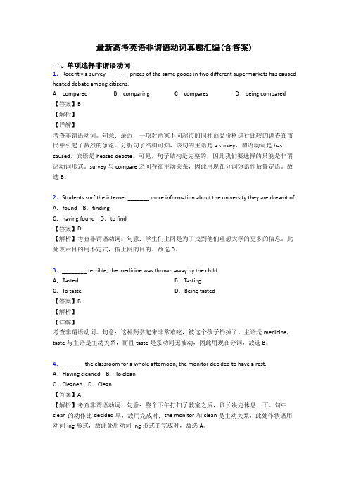 最新高考英语非谓语动词真题汇编(含答案)