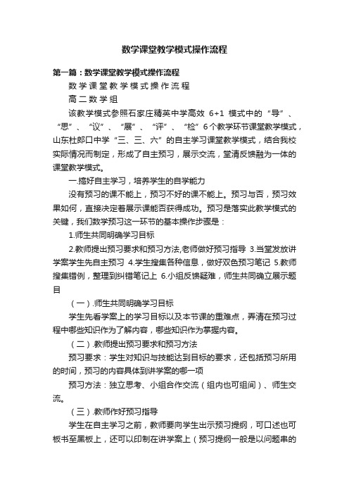 数学课堂教学模式操作流程