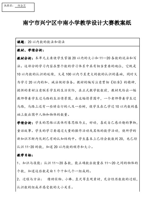 小学数学人教2011课标版一年级20以内数的读法和写法