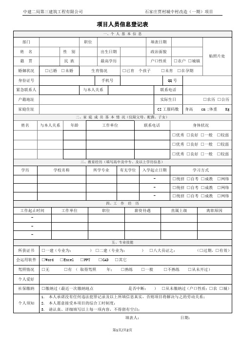 项目人员信息登记表