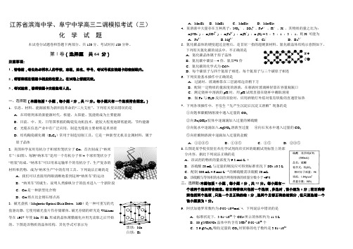 2007届江苏省滨海中学、阜宁中学高三第二次调研考试