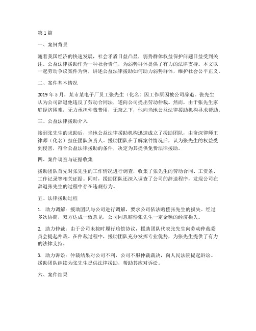 公益法律援助案例(3篇)