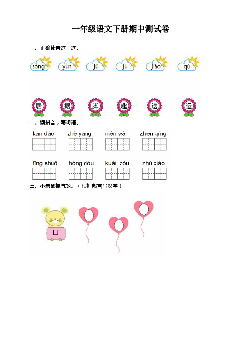 小学一年级下册期中测试卷及答案-部编版