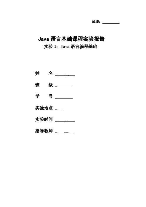 Java语言编程基础