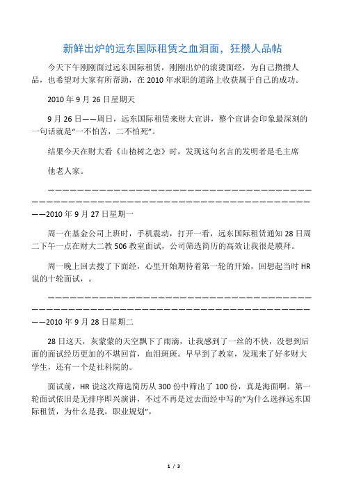 新鲜出炉的远东国际租赁之血泪面,狂攒人品帖