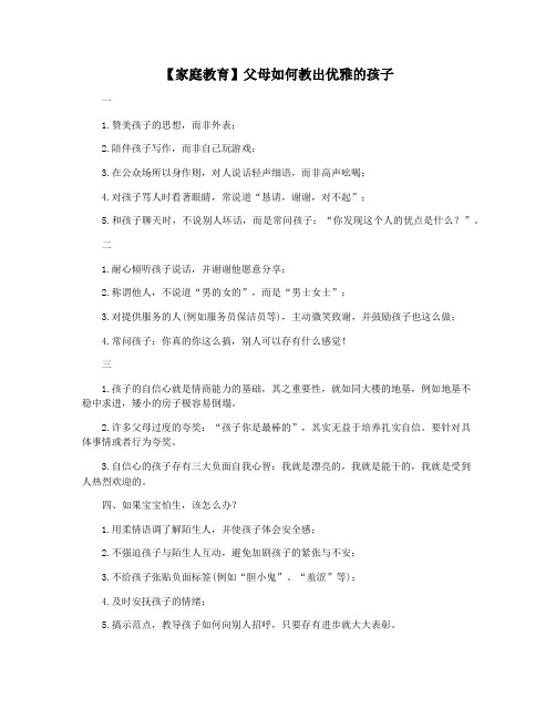 【家庭教育】父母如何教出优雅的孩子