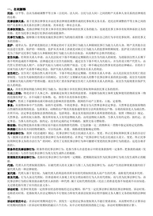 山东大学法学双学位民法考试复习重点