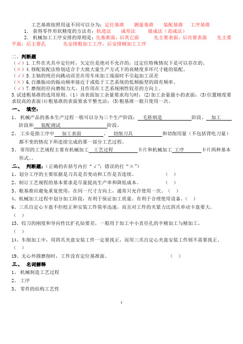 《机械制造工艺学》试卷及答案(1)