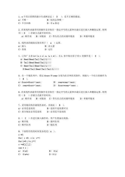 2013浙江省JAVA版数据结构最新考试试题库(完整版)