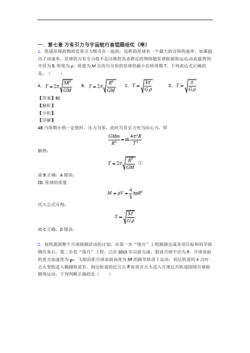 物理高一下册 万有引力与宇宙单元测试卷附答案