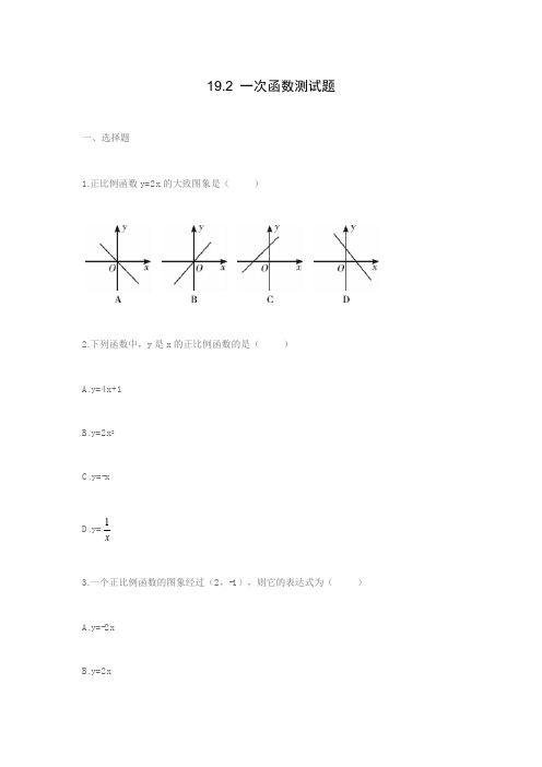 人教版数学八年级下册19.2 一次函数测试题(无答案)