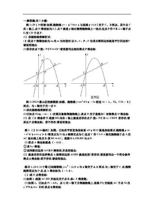 二次函数压轴题——角的存在性