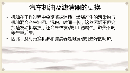 汽车使用与日常维护：汽车机油及滤清器的更换+测试题