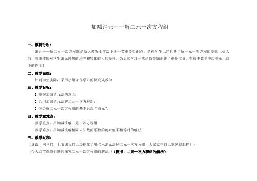 苏科版七年级下册数学 10.3解二元一次方程组 教案设计