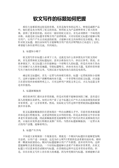 软文写作的标题如何把握