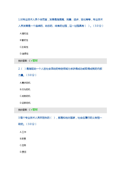 河北省2018年度专业技术人员公需科目继续教育专业技术人员内生动力与职业水平