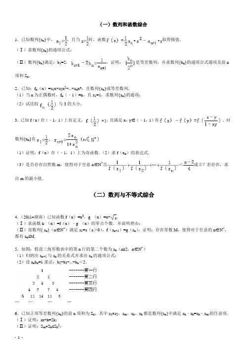 数列综合题型