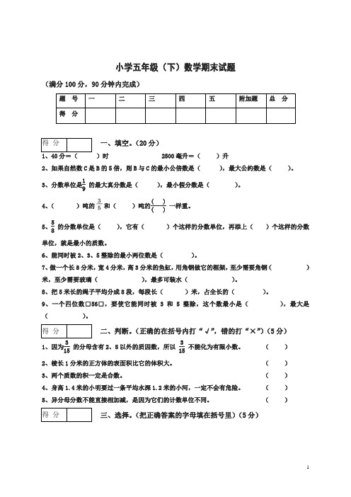 鲁教版五年级(下)数学期末试题